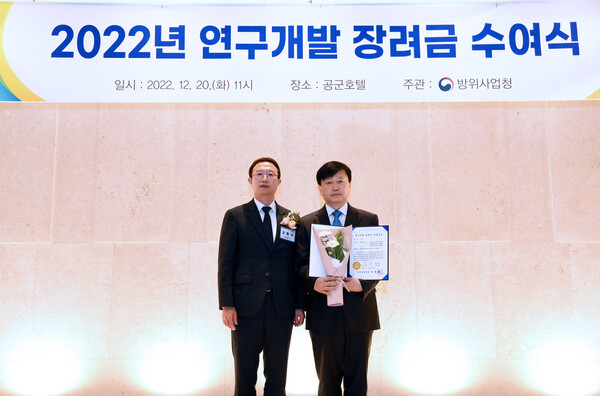 지난 20일(화) 서울 영등포구 공군호텔에서 열린 '2022년 연구개발 장려금 수여식'에서 강환석 방위사업청 차장(왼쪽)과 군·산·학·연 부문에서 '금상'을 수상한 공영준 LIG넥스원 수석연구원(오른쪽)이 기념촬영을 하고 있다.