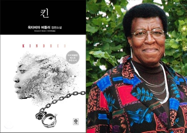 ‘킨’ 책자 표지와 저자 옥타비아 버틀러
