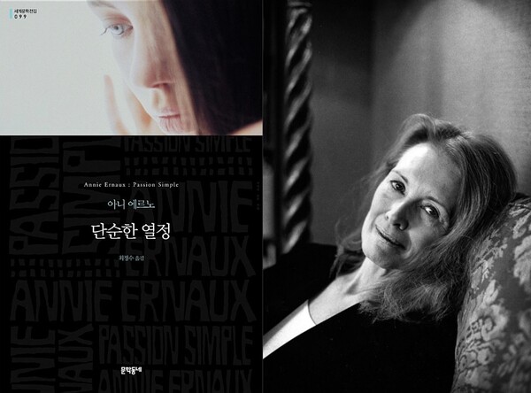 ‘단순한 열정’ 표지와 저자 프랑스 소설가 아니 에르노