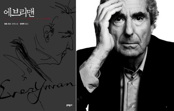 ‘에브리맨’ 표지와 저자 필립 로스