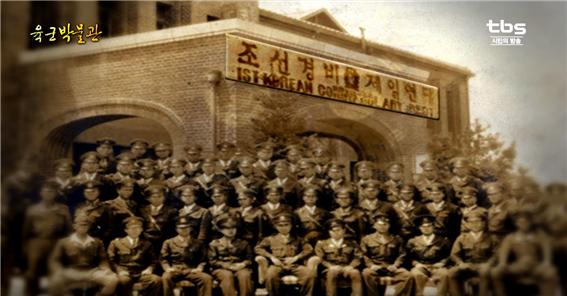 해방 후 1946년 남조선 국방경비대 사관학교 개관