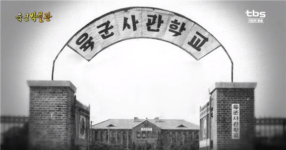 1948년 대한민국 정부 수립과 함께 육군사관학교로 재탄생