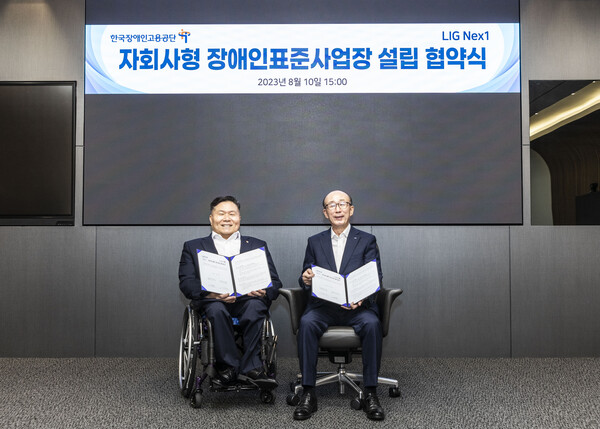LIG넥스원이 한국장애인고용공단과 10일 판교하우스에서 '자회사형 장애인 표준사업장' 설립을 위한 협약식을 진행했다. 김지찬 LIG넥스원 대표이사(오른쪽)와 조향현 한국장애인고용공단 이사장이 기념촬영을 하고 있다.