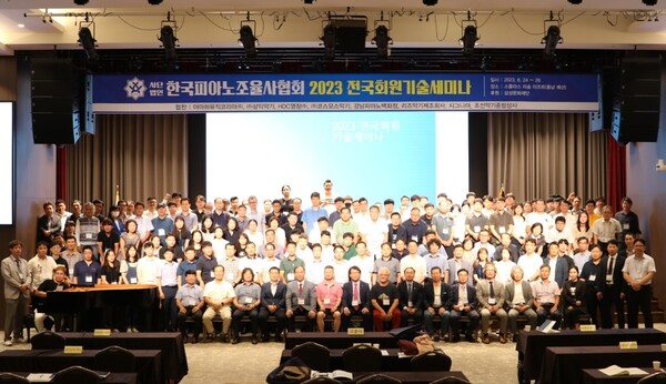 한국피아노조율사협회 2023 전국회원기술세미나