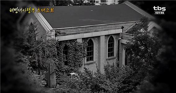 퀀셋교회를 헐고 그 자리에 영구건물 형태의 교회를 건축(1959년 12월 31일)