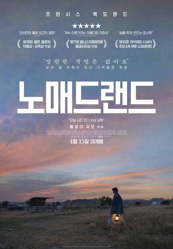 영화 노매드랜드(클로이 자오 감독, 2021) 포스터.