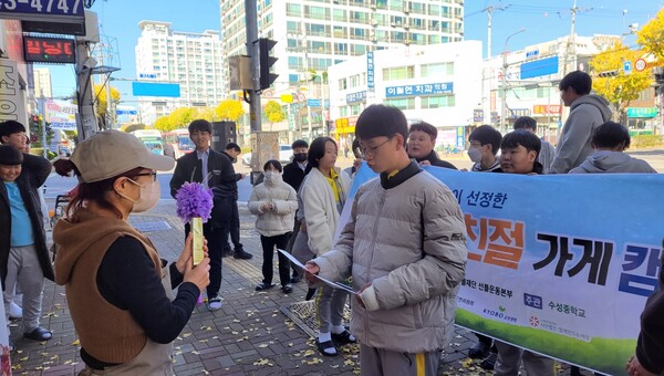 수원 수성중학교 선플누리단 학생들이 선정한 청소년들에게 친절한 선플친절가게 사장님에게 상장을 전달하고 있다