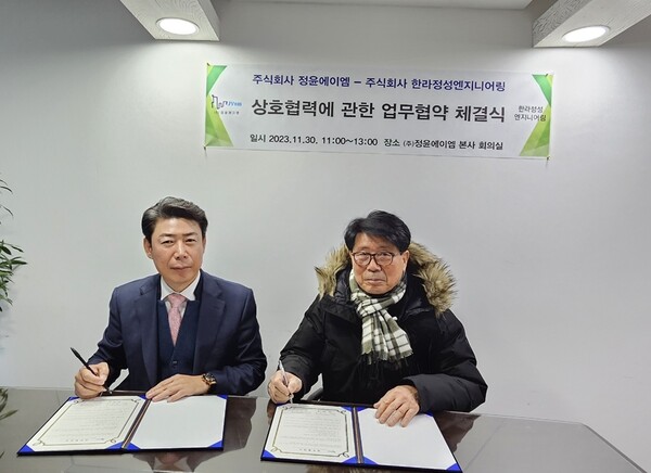 정윤에이엠 정찬규 대표(왼쪽)와 한라정성엔지니어링 구구서 대표 (오른쪽) MOU에 서명하고 있다