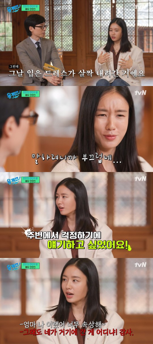 안은진, 청룡상 드레스 노출 사고 "당황했지만 그럴 수도"