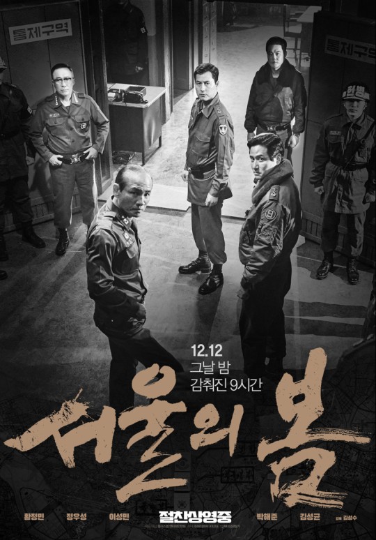 ‘서울의 봄’ 1200만 명 돌파-‘부산행’·‘어벤져스’ 넘어