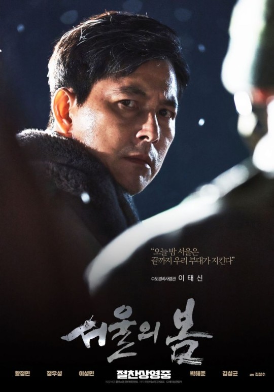 '서울의 봄' 한국 영화 매출 4위-1186억 원 벌어