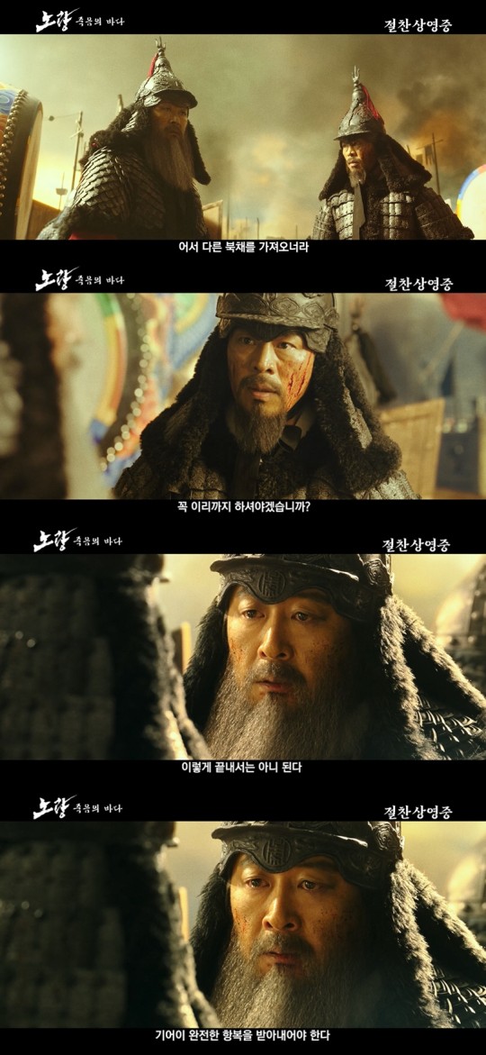 '노량', 이순신 장군의 굳은 신념 담은 명장면