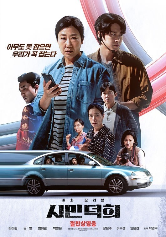 ‘시민덕희’ 개봉 첫날 박스 오피스 1위 힘찬 출발