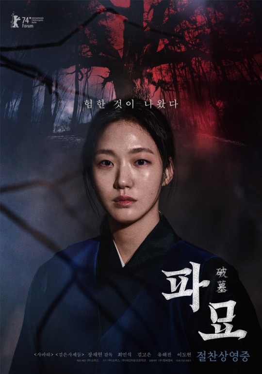 '파묘', 이틀째 1위 질주-경쟁작이 없다