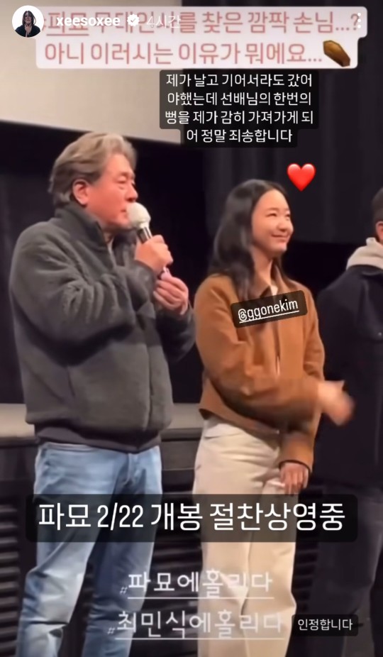 한소희, 최민식에 “날고 기어서라도 갔어야” 사과 왜?