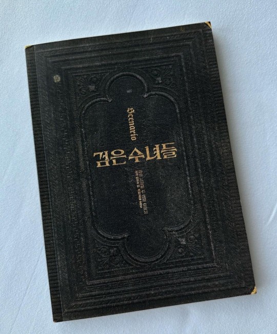 송혜교, '검은 수녀들' 시나리오로 크랭크인 알려