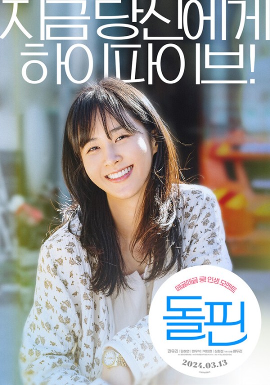 소녀시대 아닌 배우 권유리, 영화 '돌핀' 단독 주연