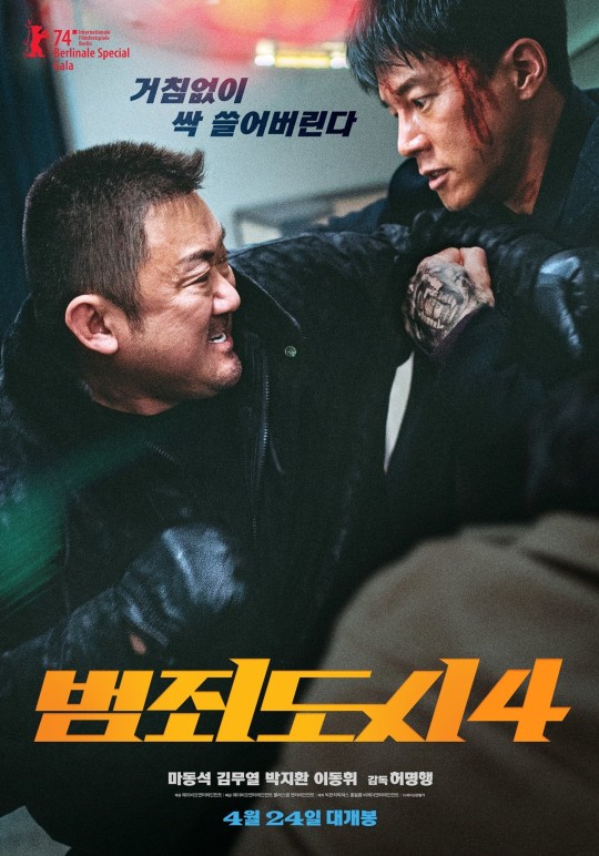 ‘범죄도시4’, 마동석 Vs 김무열 '강렬하다'