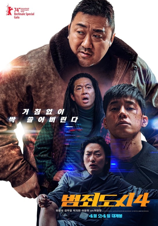 ‘범죄도시4’, 마동석 Vs 김무열 '강렬하다'