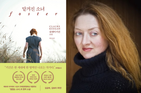 ‘맡겨진 소녀’ 표지와 저자 클레어 키건