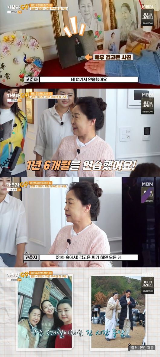 무속인 고춘자, "'파묘' 김고은 연기 대단해" 칭찬