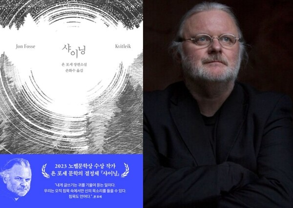 소설 ‘샤이닝’ 표지와 저자 ‘욘 포세’