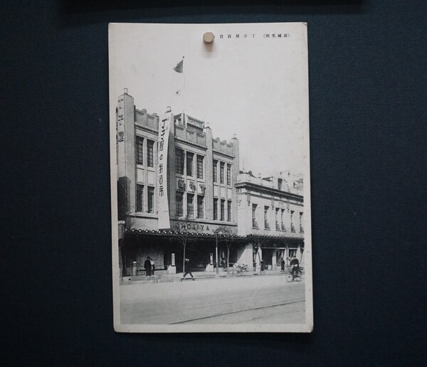 조지야백화점 전경_서울역사박물관 제공