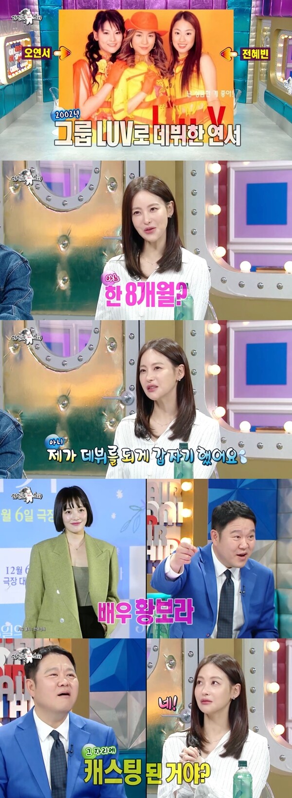 오연서 "황보라 대타로 걸 그룹 데뷔-전혜빈과 8개월 활동"