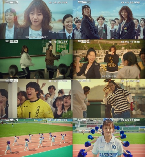 혜리는 항상 옳다, 영화 '빅토리' 속 위풍당당한 열정