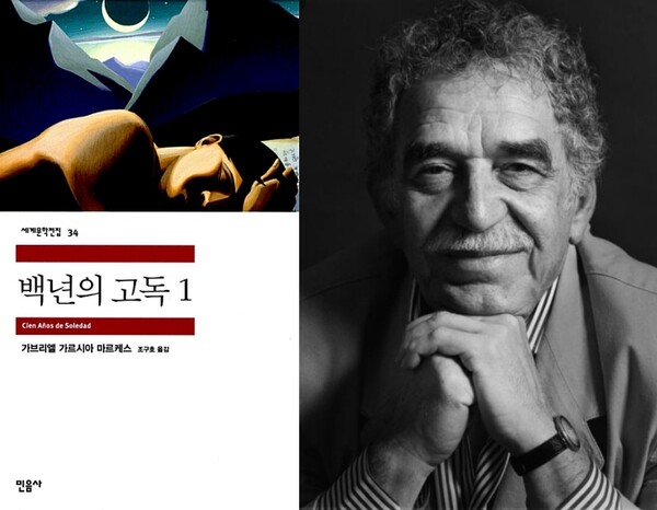 소설 백년의 고독 표지와 저자 가브리엘 마르케스