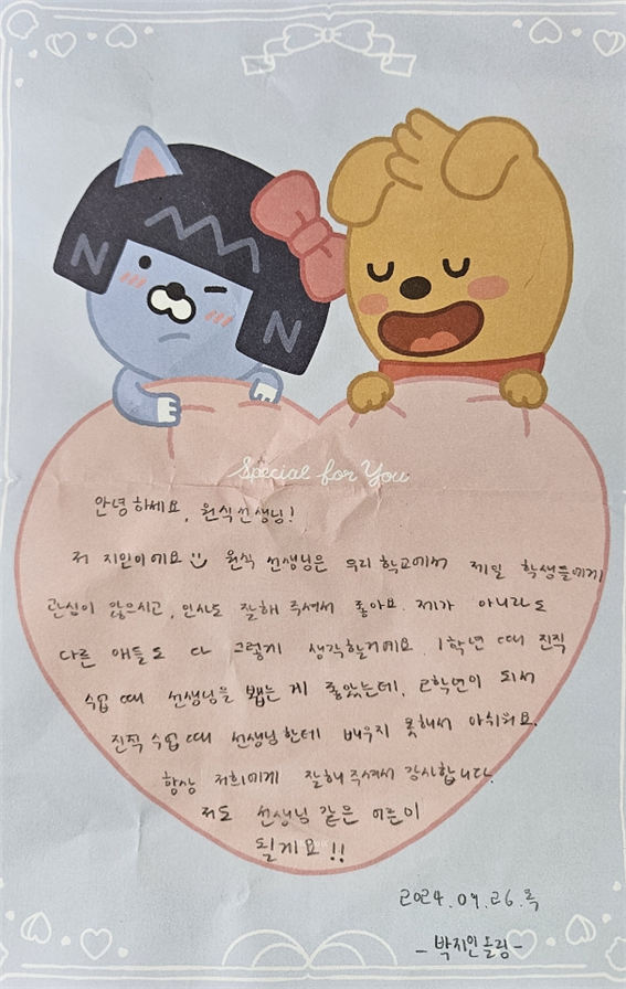 제자가 건네 준 손편지