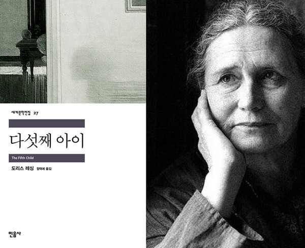 소설 ‘다섯째 아이’ 표지와 저자 ‘도리스 레싱’