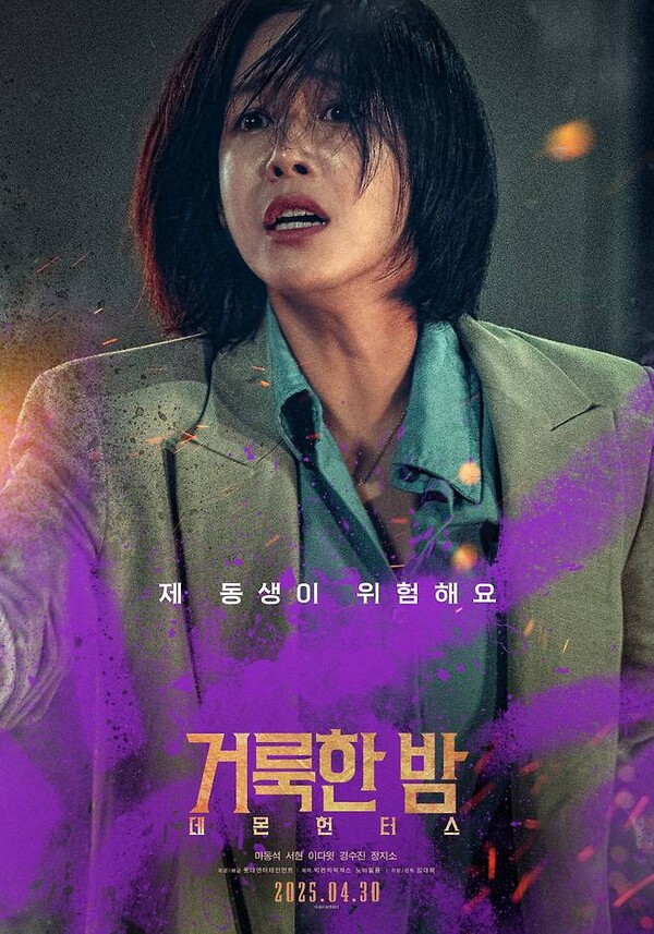 퇴마사 서현, 소녀시대와 다른 싸늘한 표정-마동석 주먹 자랑