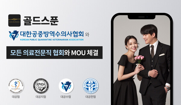 하이엔드 데이팅앱 '골드스푼', 대공수협과 첫 업무협약 체결 - 뉴스 썸네일 이미지