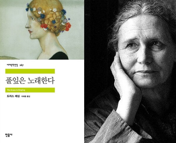 ‘풀잎은 노래한다’-도리스 레싱著