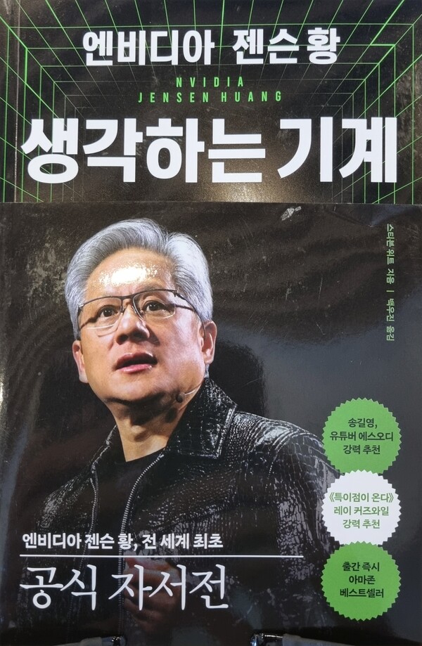 '생각하는 기계, 스티븐 위트 지음, 백우진 옮김, RHK'를 읽고