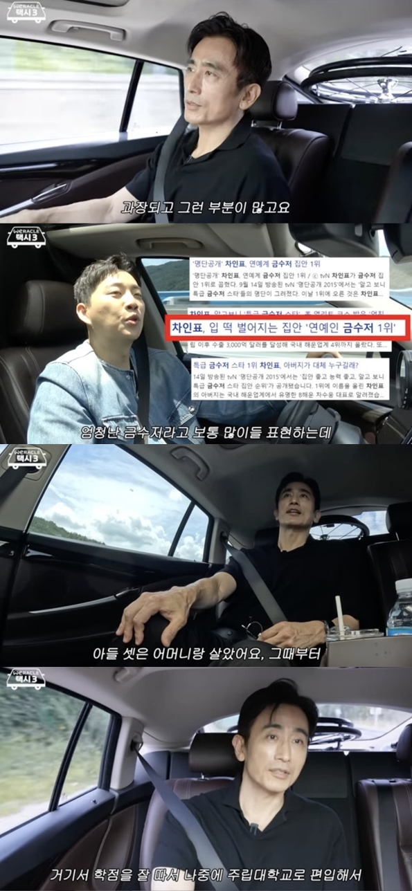 차인표, 금수저 해명