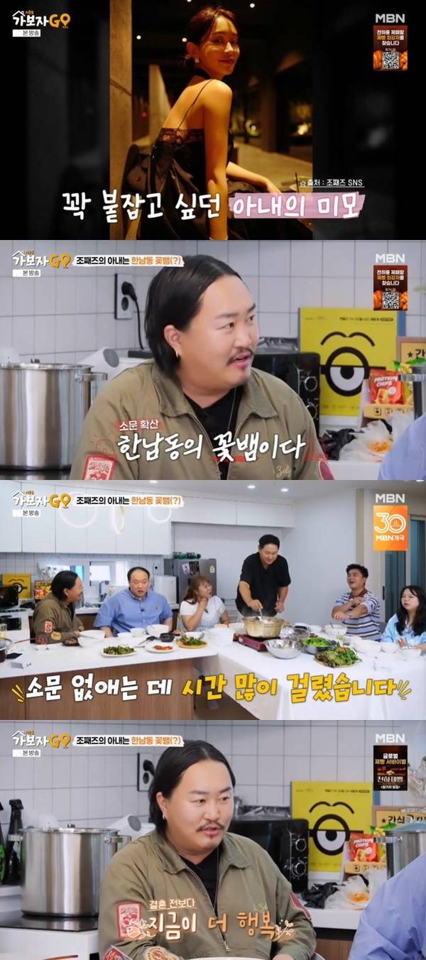 조째즈 “아내 너무 예뻐 한남동 꽃뱀이라고 소문나”