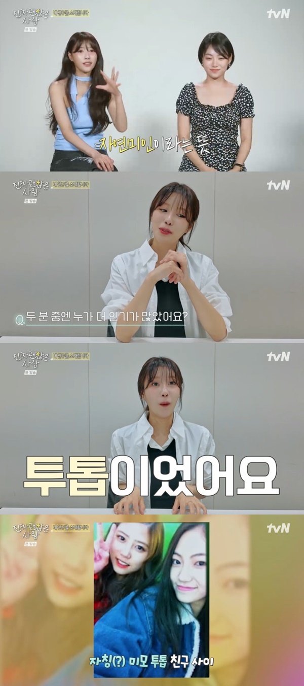 이미주, 미모의 친구 공개 “나와 인기 투 톱"