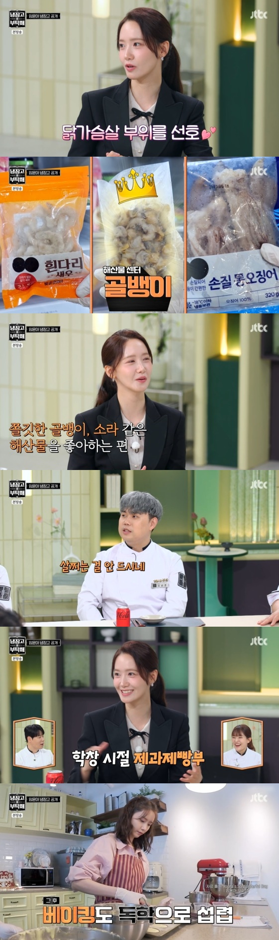 소녀시대 임윤아, 48kg 유지 비결은? '냉장고 공개'