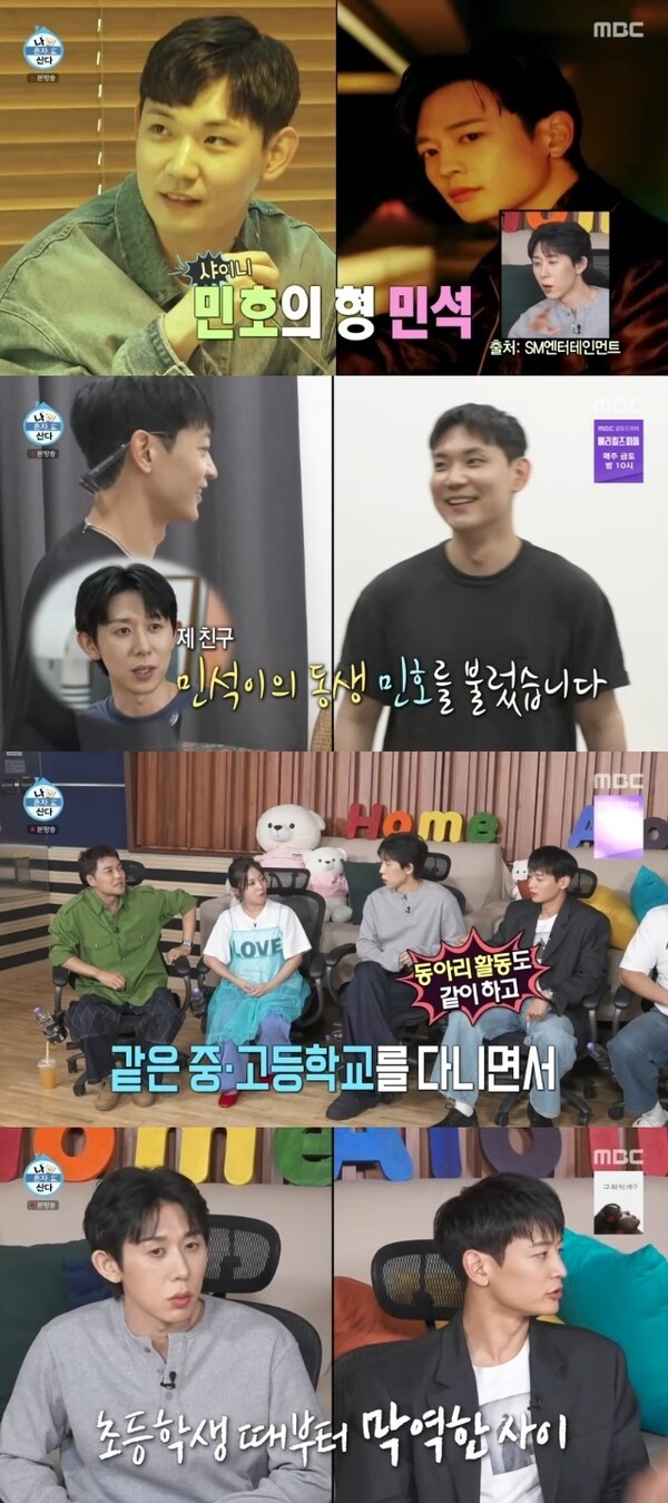 샤이니 민호, 서울대 출신 친형 공개 “코드쿤스트 절친”