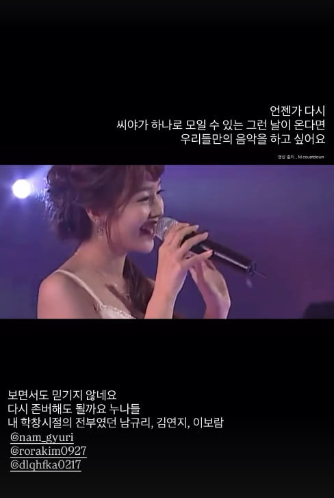 돌연 해체 씨야 남규리, 14년 만에 "팀은 여전히 내 꿈"