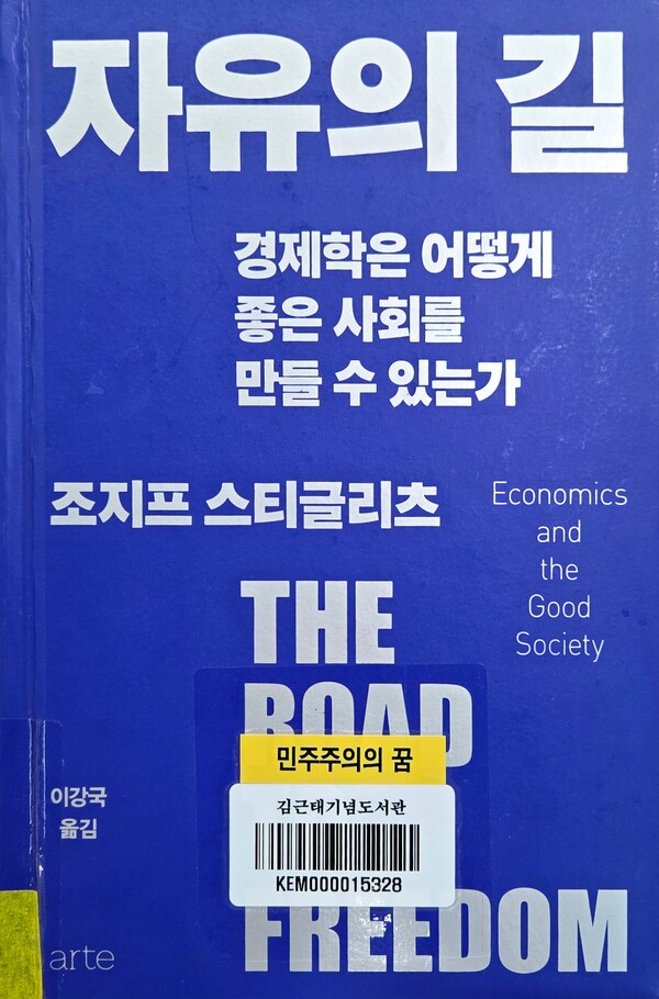 자유의 길 [김철홍 칼럼]