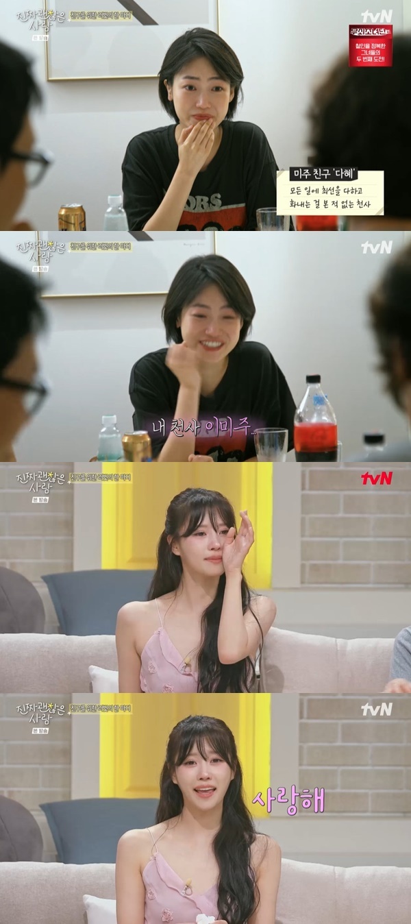 이다혜, 절친 이미주와 눈물 쏟아 “내 천사”