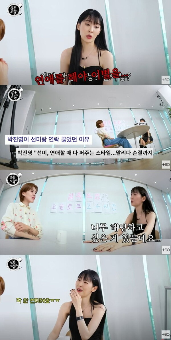 선미, 박진영 손절설 해명 "딱 한 번 그런 것"