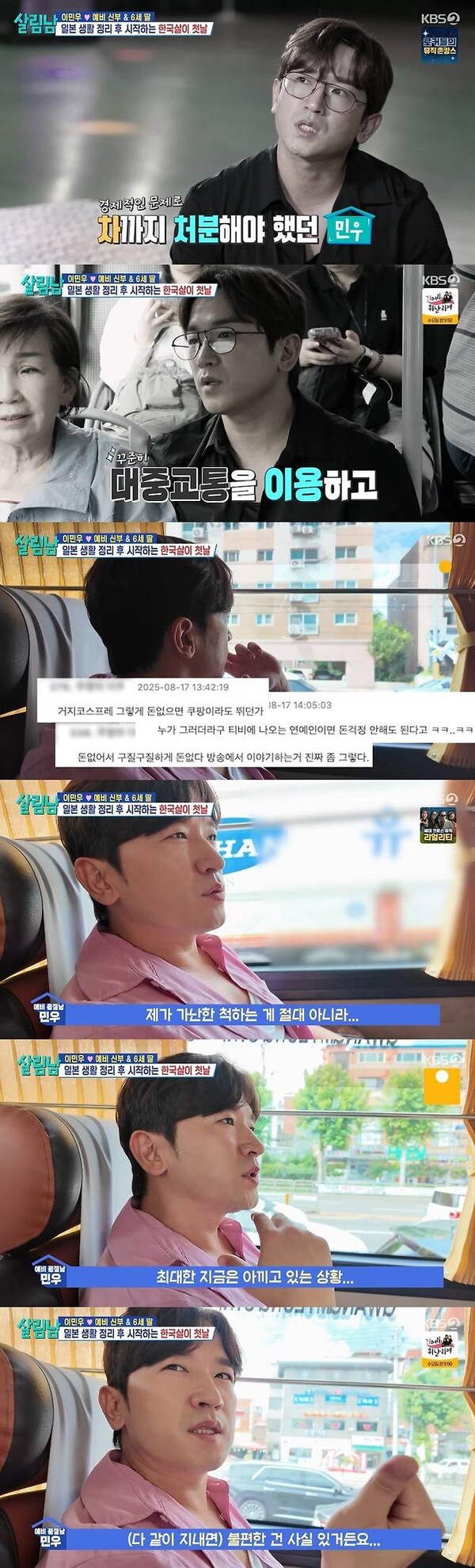 신화 이민우, '거지 코스프레' 비난에 “가난한 척? 아끼는 중"
