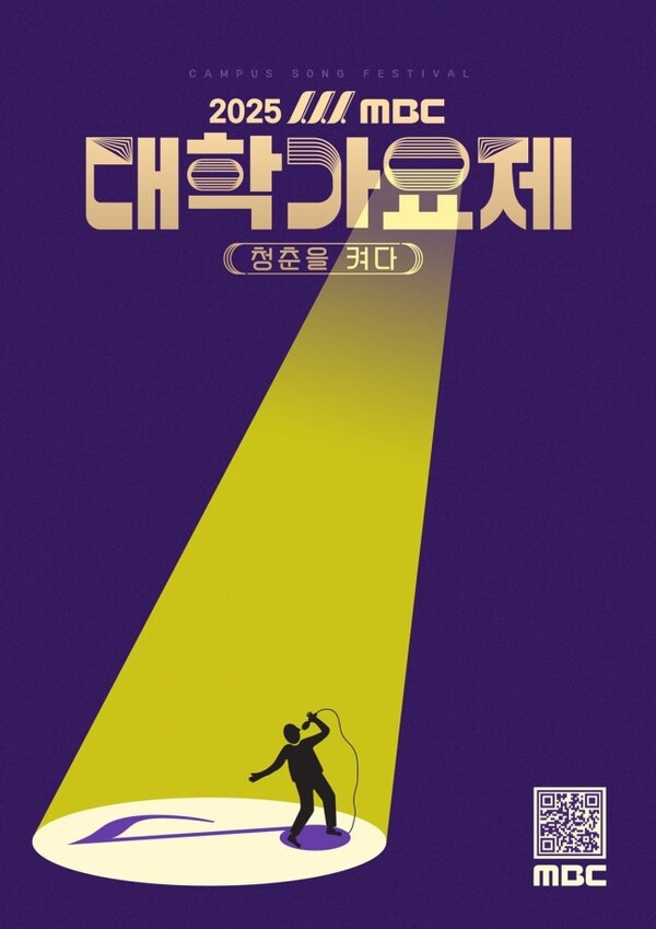 장도연-이준영-김민주, MBC 대학가요제 MC 호흡