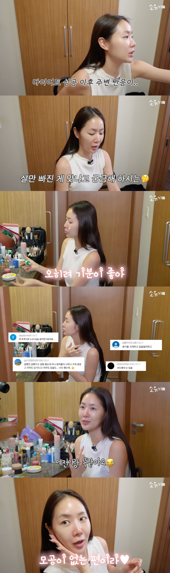 소유, 성형 수술 의혹에 민낯 공개 "오히려 기분 좋아"