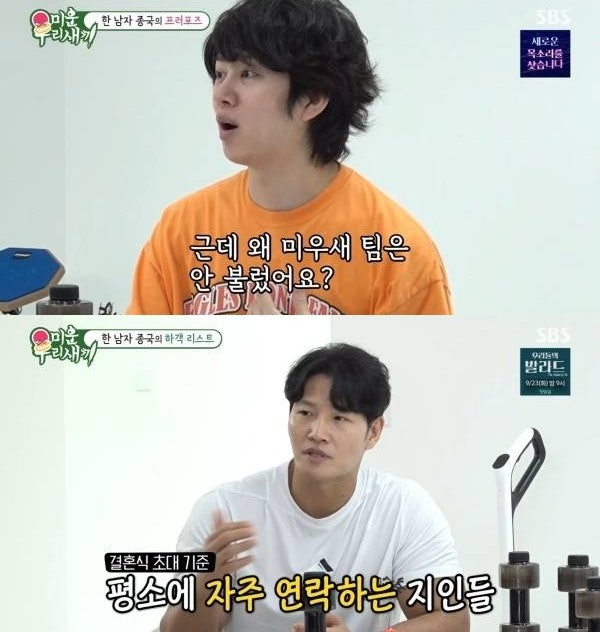 김종국, '미우새' 팀 제외-서장훈·신동엽은 초대"