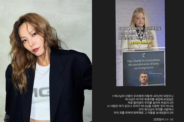 원더걸스 선예, 총격 피살 찰리 커크 추모 글 게재 후 급 삭제